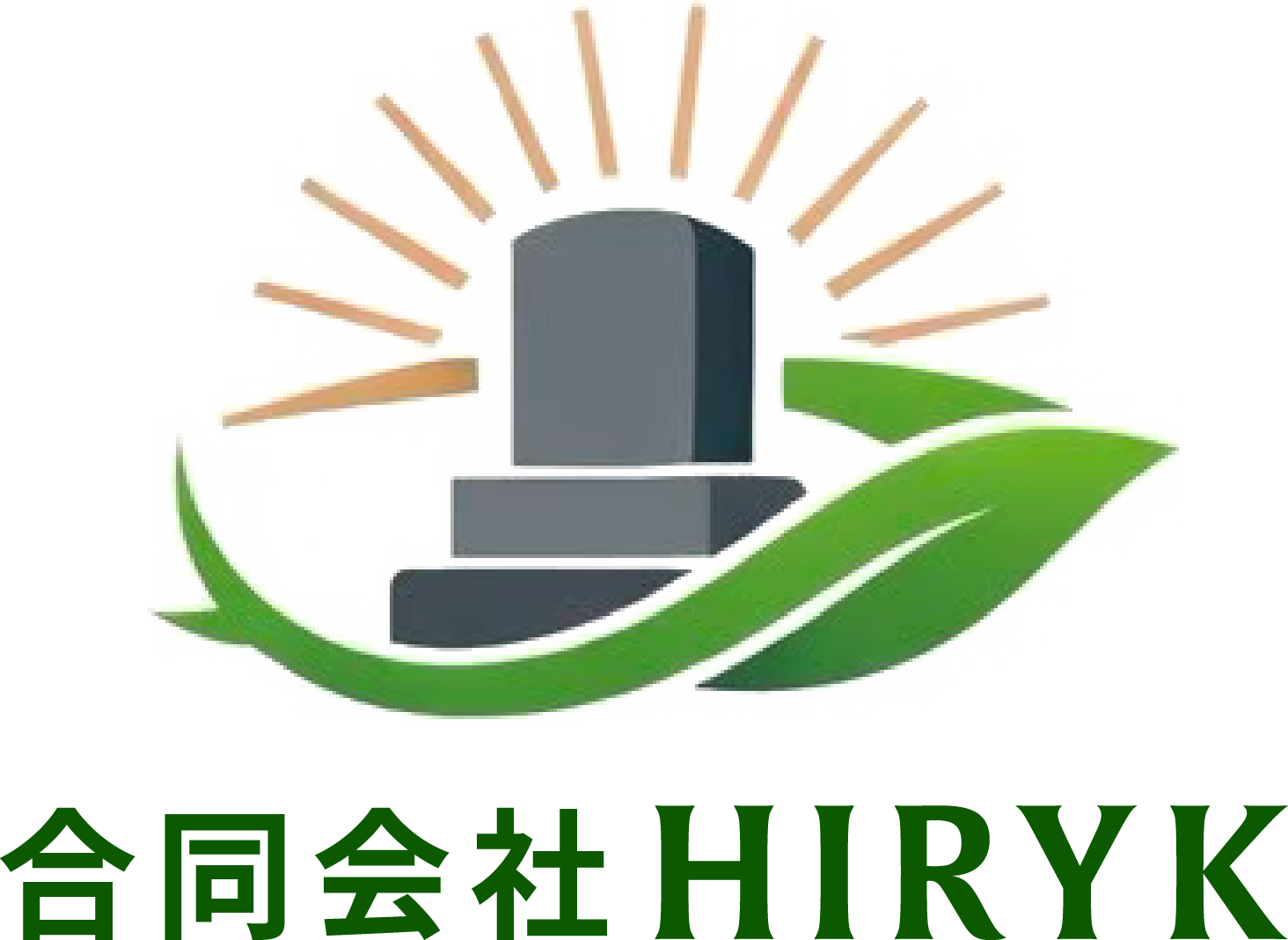 岐阜県岐阜市・本巣市のお墓参り代行・お墓清掃なら「合同会社HIRYK」